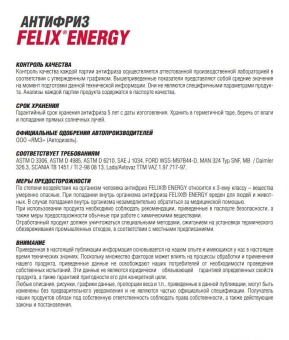 Антифриз Felix Energy, G12+, желтый готовый, 1 кг